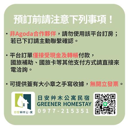 Taitung 日安艸木環境友善民宿 Greener Homestay מראה חיצוני תמונה