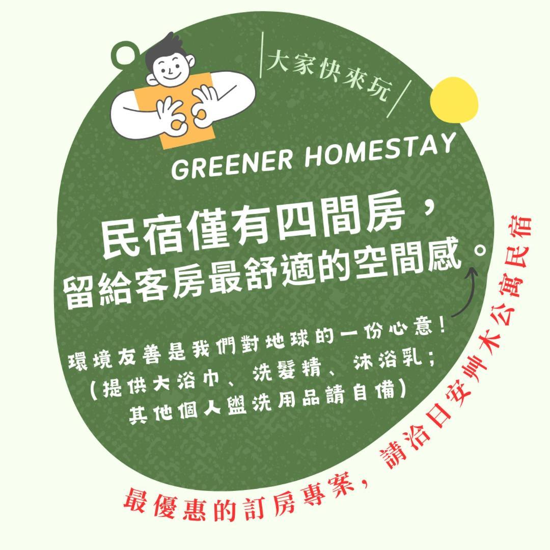 Taitung 日安艸木環境友善民宿 Greener Homestay מראה חיצוני תמונה